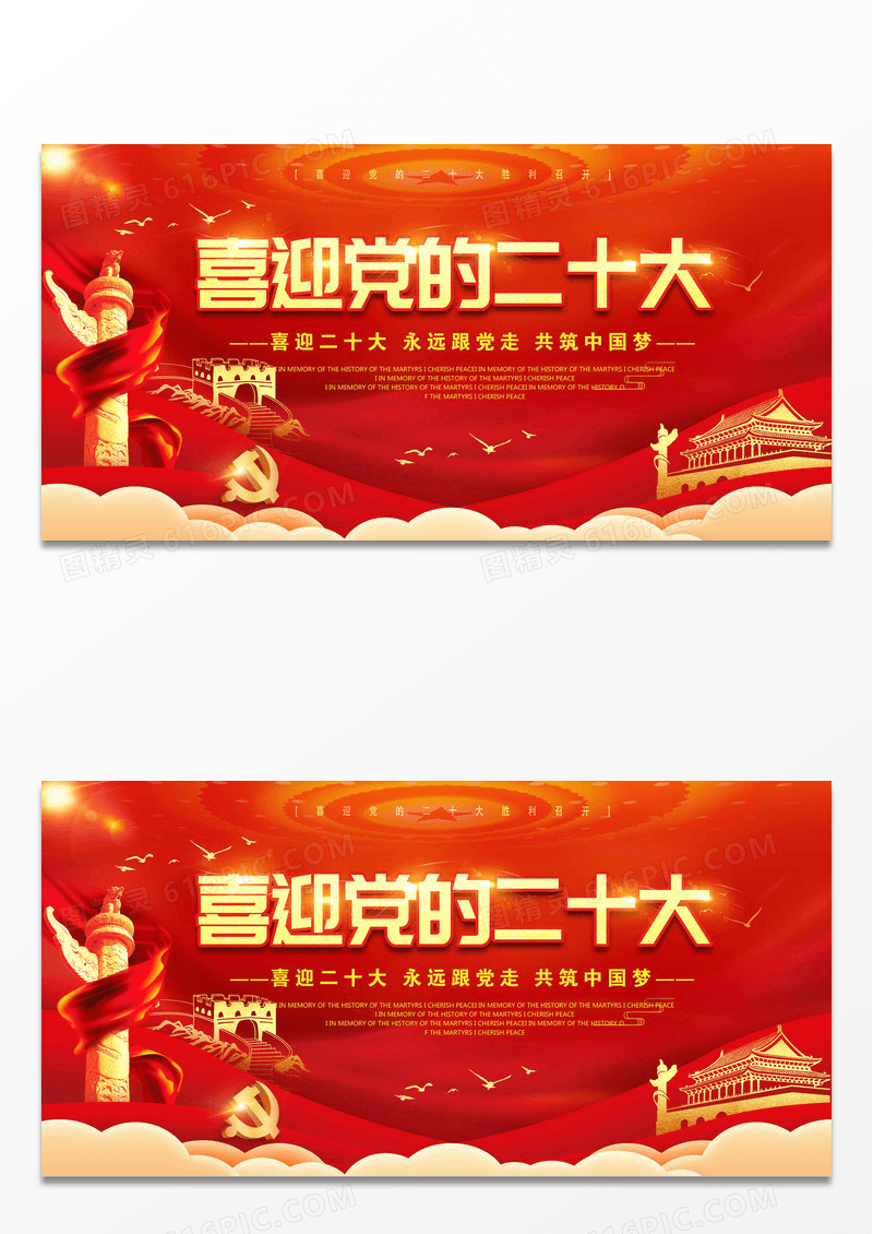 红色喜迎党的二十大党建展板