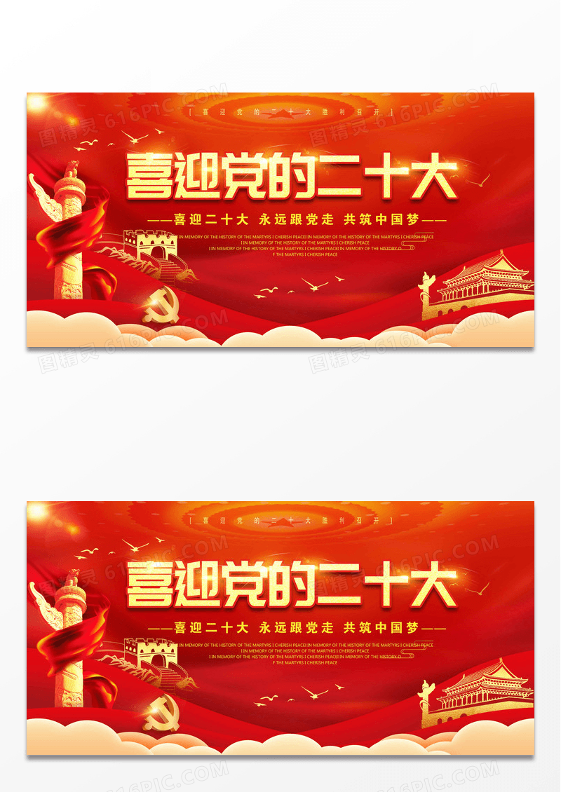 红色喜迎党的二十大党建展板