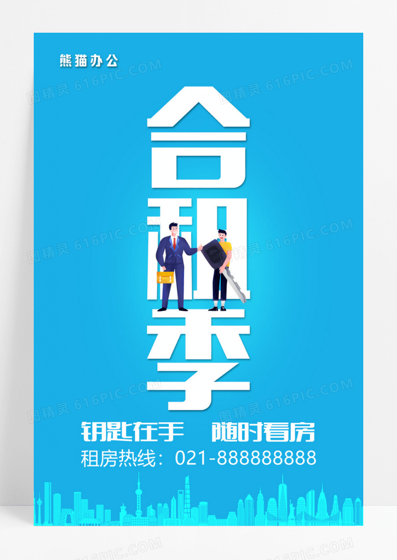合租房合租房广告海报展板