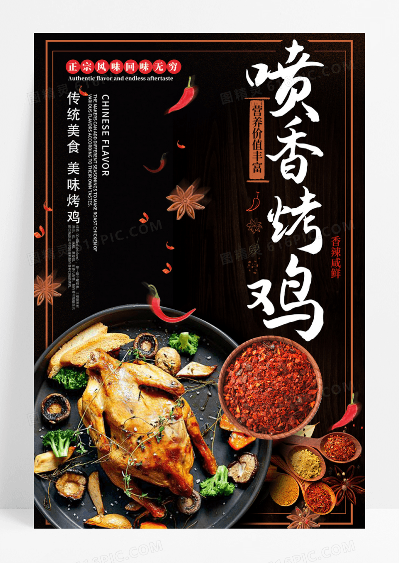 美味烤鸡美食海报下载