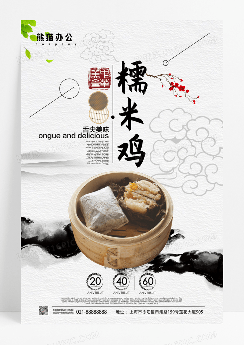 中国风粤菜糯米鸡促销