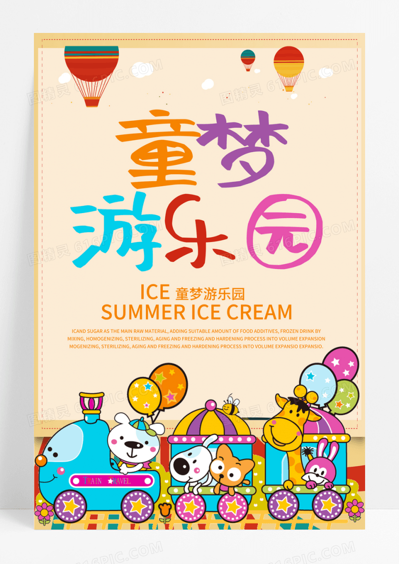 卡通游乐园创意海报素材