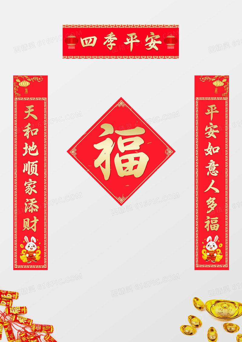 2023年新年兔年春联对联设计