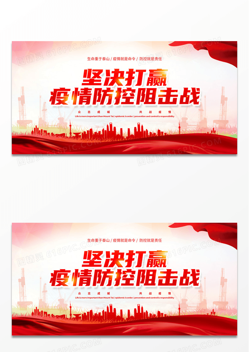 中国风大气简约坚决打赢疫情防控阻击战展板