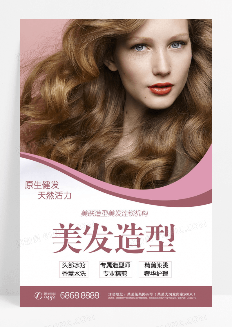 美发精美美容美发海报