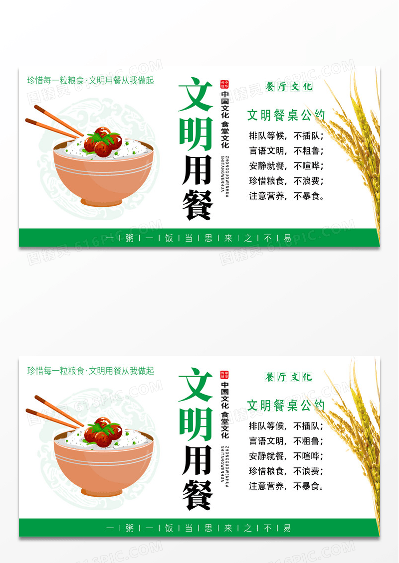 绿色简约时尚文明用餐学校食堂文化展板