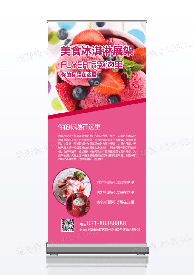 冰淇淋夏季宣传创意x展架易拉宝