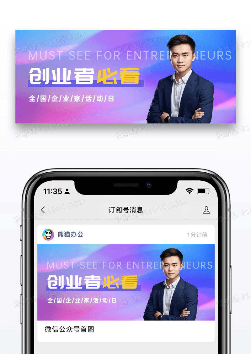时尚渐变宣传企业家活动日微信公众号封面图片