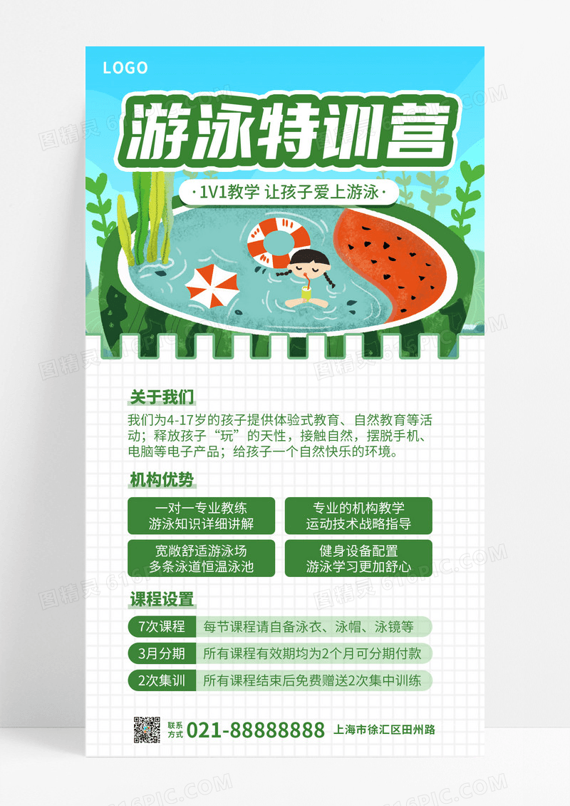 绿色夏季清新游泳特训营手机海报