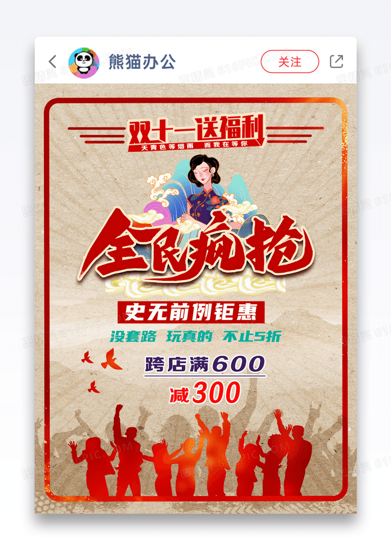 双十一钜惠促销小红封面图片新媒体手机海报