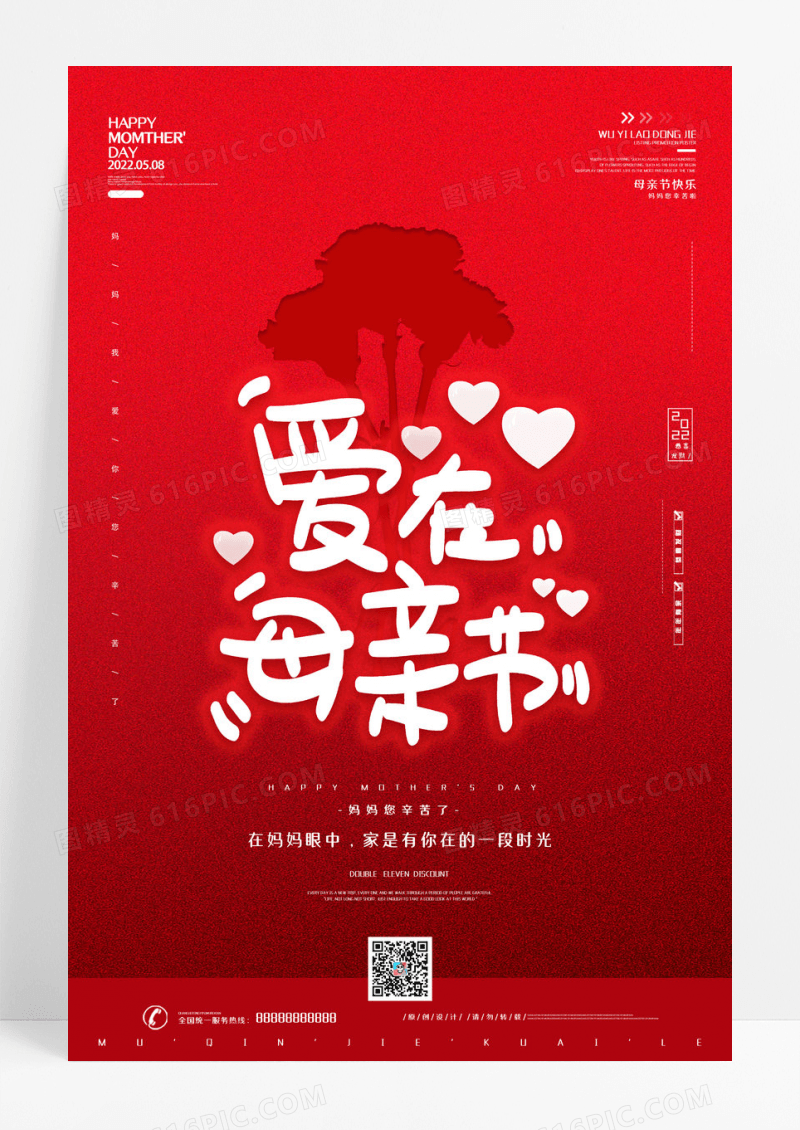 创意红色大气爱在母亲节促销海报