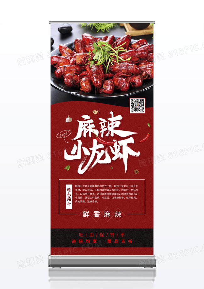 红黑简约美食小龙虾展架