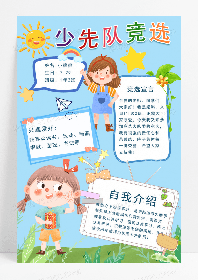 蓝色卡通少先队竞选海报模板