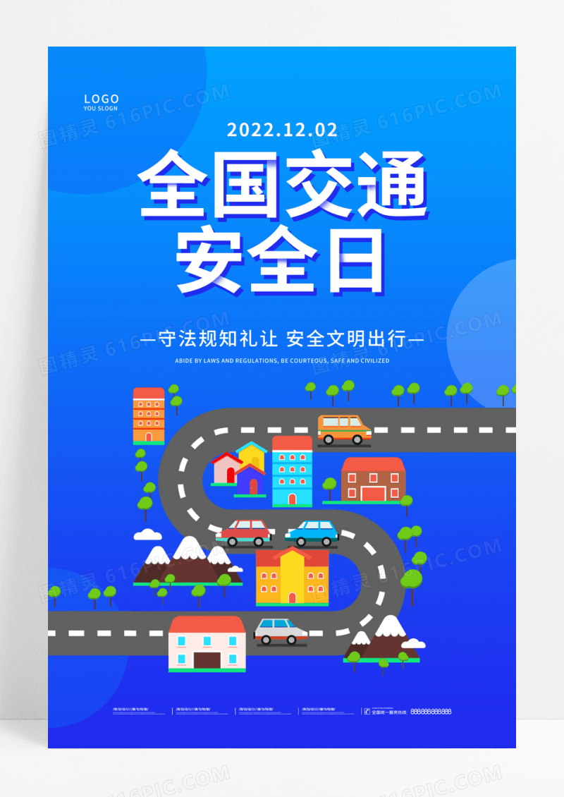 蓝色简约全国交通安全日宣传海报全国交通安全日海报