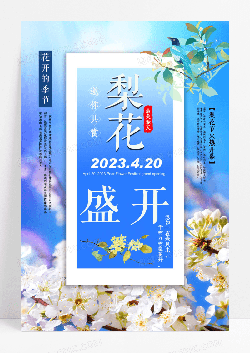 简约清新大气梨花节海报