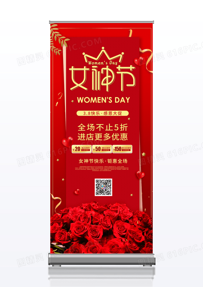 大气红色缤纷浪漫卡通美女女神节38妇女节满减促销展架易拉宝