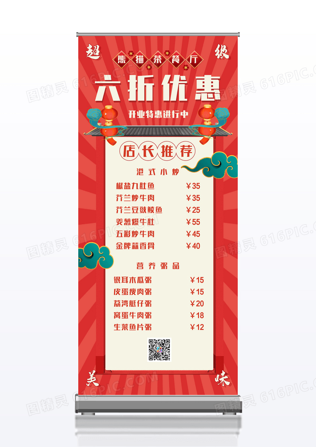 红色美食菜单展架易拉宝模板设计茶餐厅海报