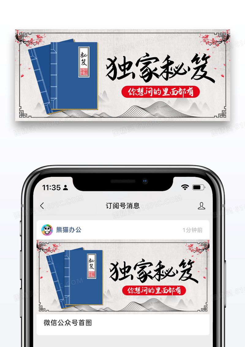 中国风独家秘笈公众号封面配图图片