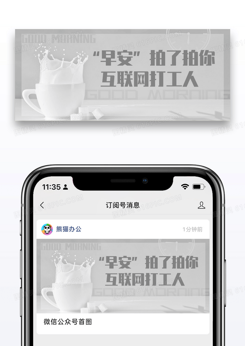 灰色早安互联网打工人公众号封面配图图片