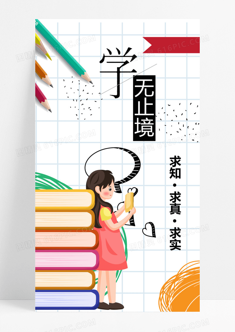 学无止境手机海