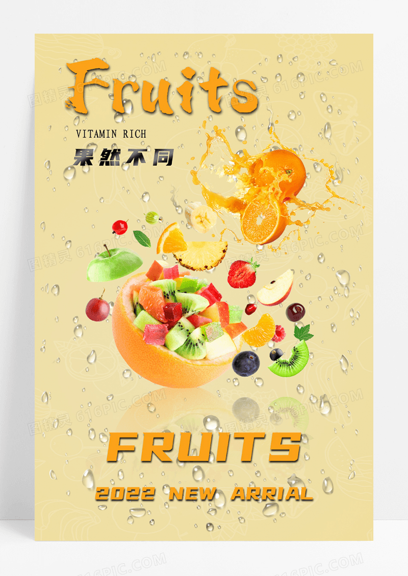 清新水果促销海报