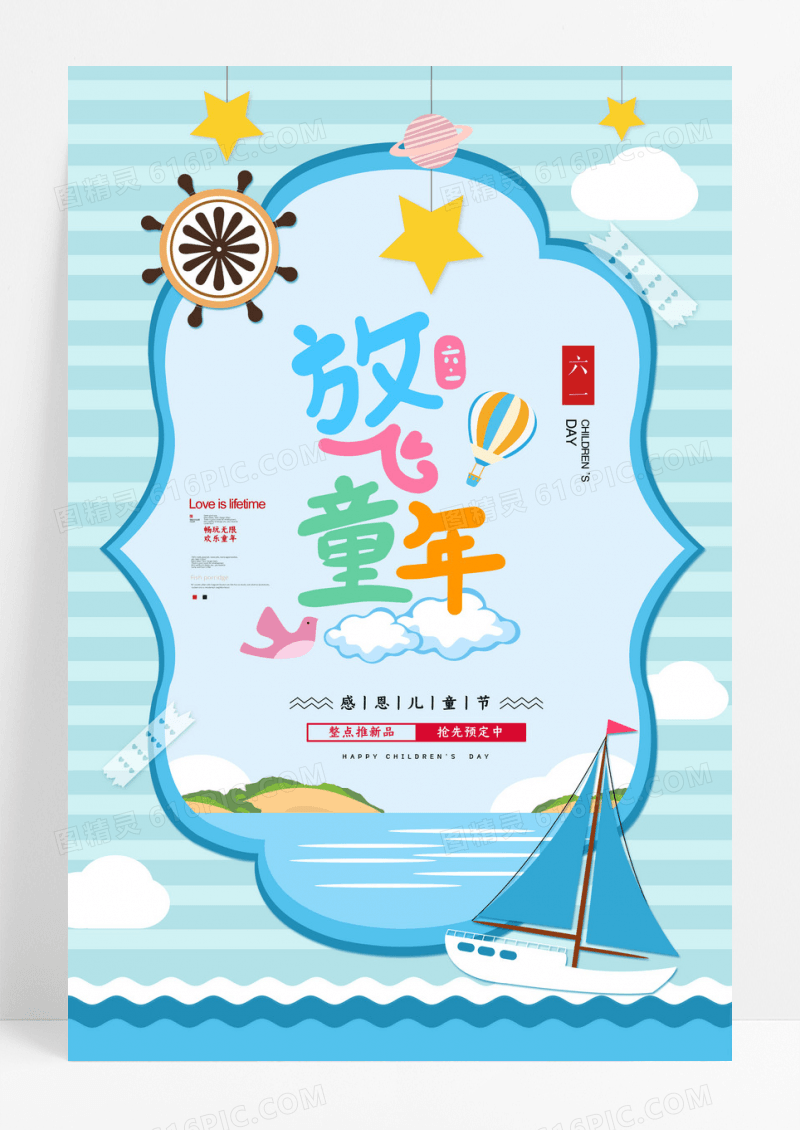 创意卡通儿童节宣传海报