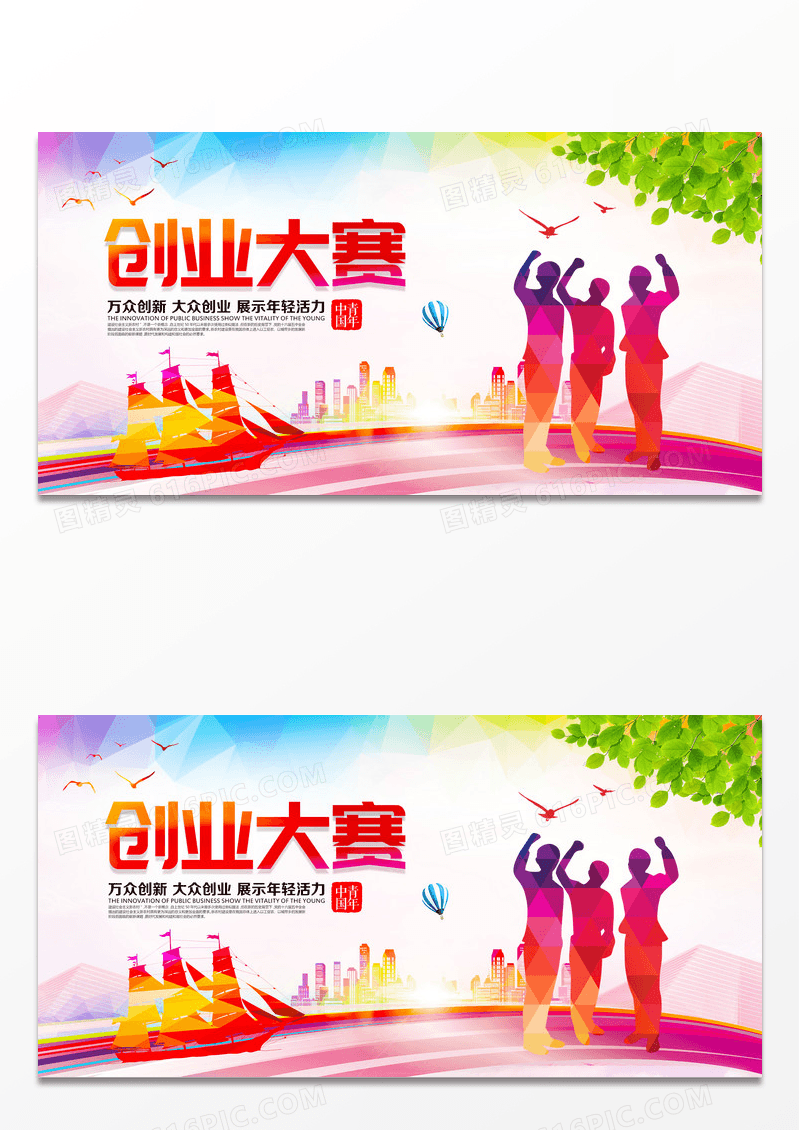简约创业大赛宣传展板