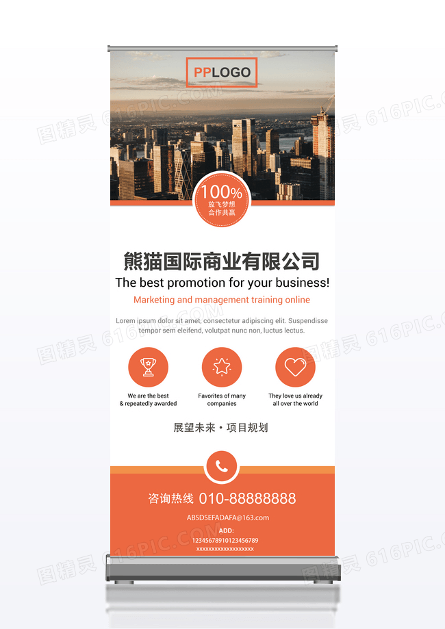 橙色企业通用展架易拉宝
