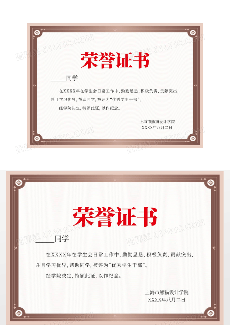 简约学校荣誉证书优秀学员