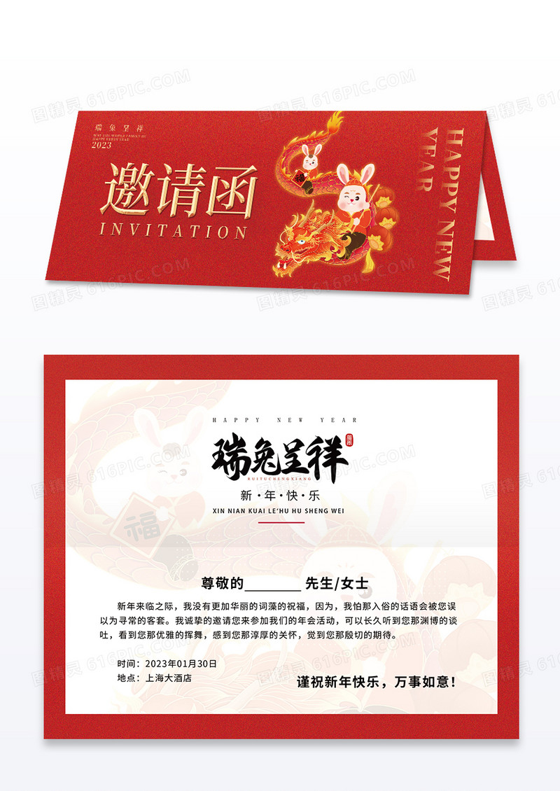 兔年插画舞龙简约创意2023兔年年会邀请函