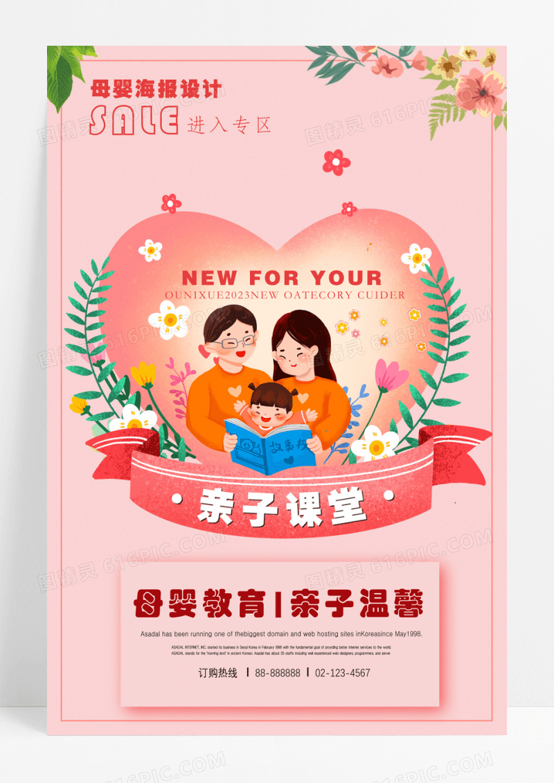 清新亲子课堂夏日促销唯美海报