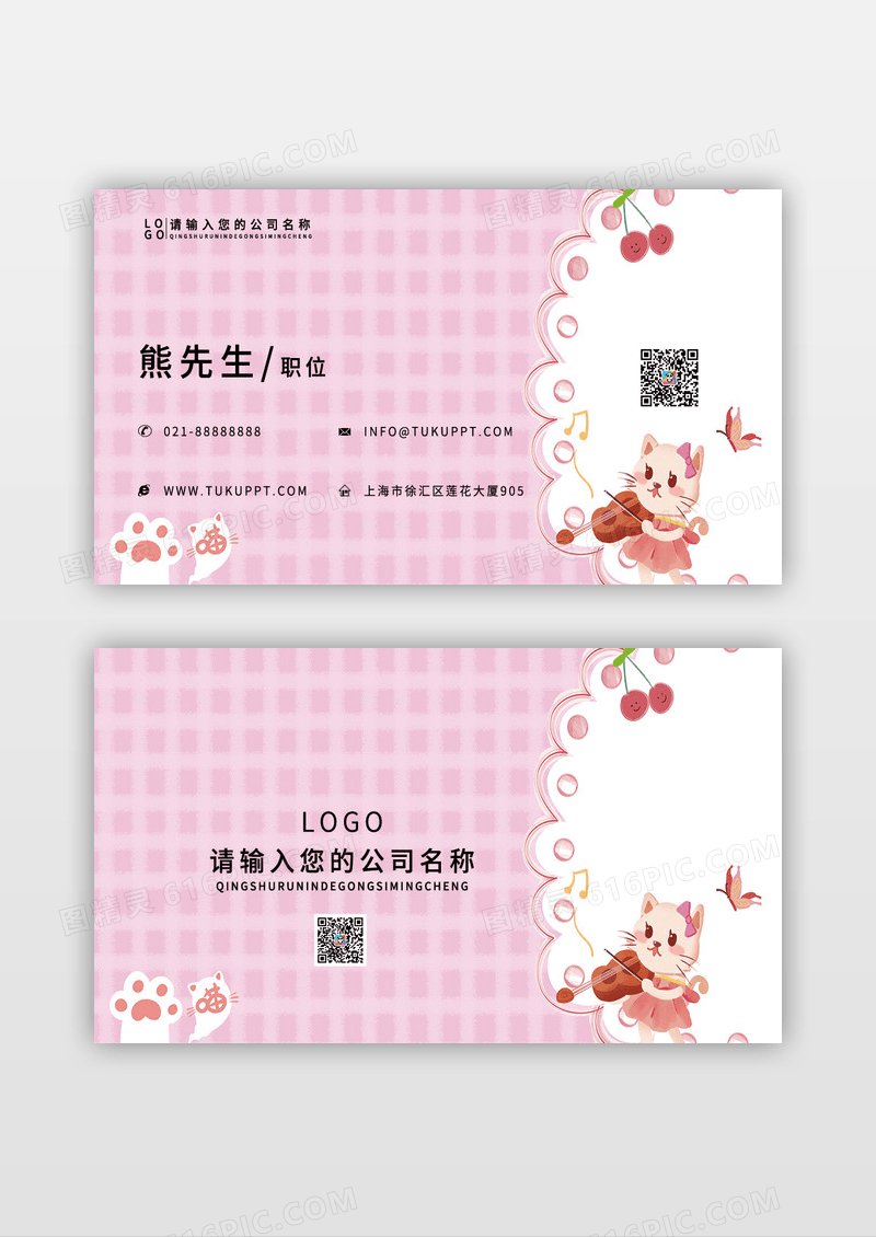 粉色可爱萌宠美容宠物店名片