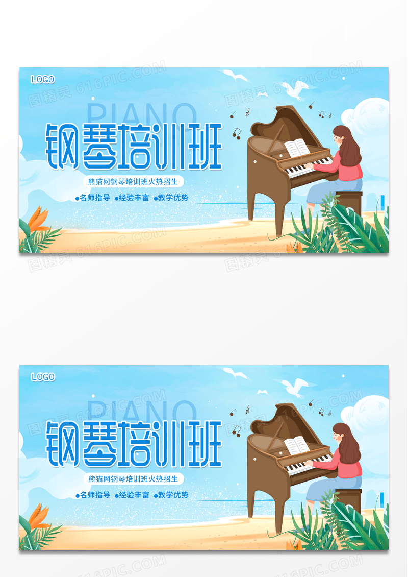 蓝色简约时尚钢琴培训班宣传展板