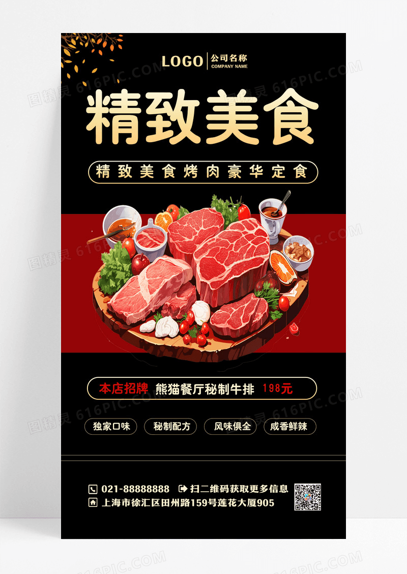 精致美食牛排烤肉优惠手机海报