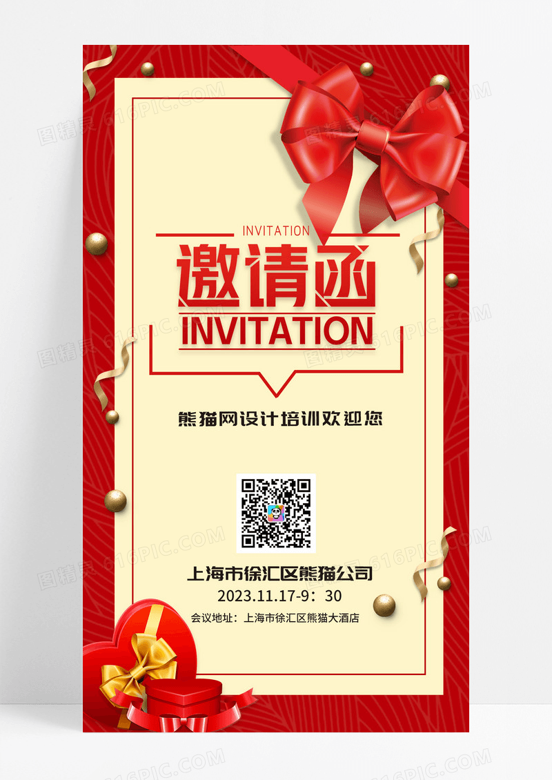 邀请函h5红色简约公司邀请函宣传H5模板培训邀请函