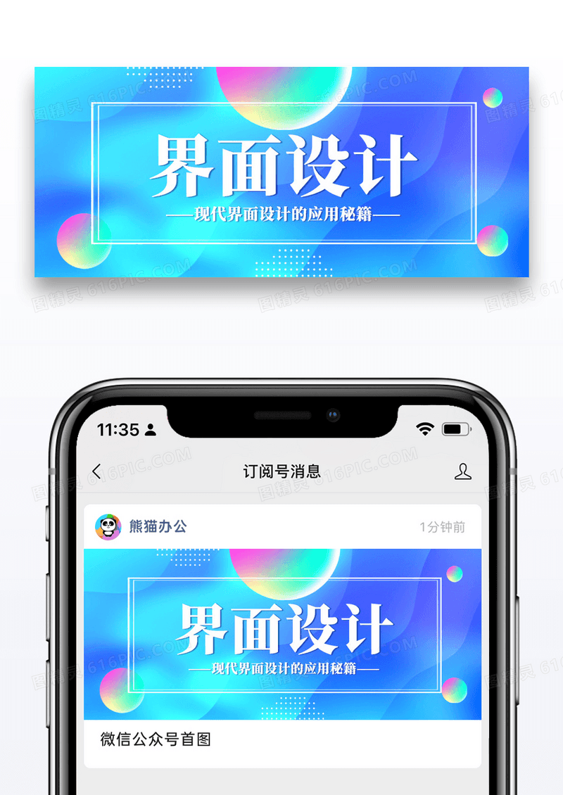 简约设计技巧公众号封面配图图片