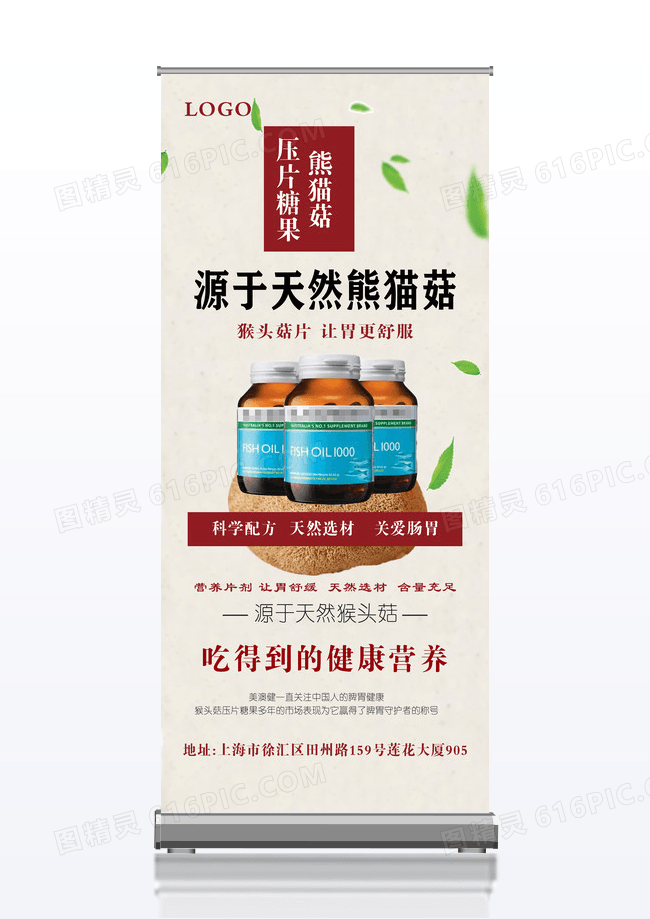 天然猴头菇保健药宣传促销x展架