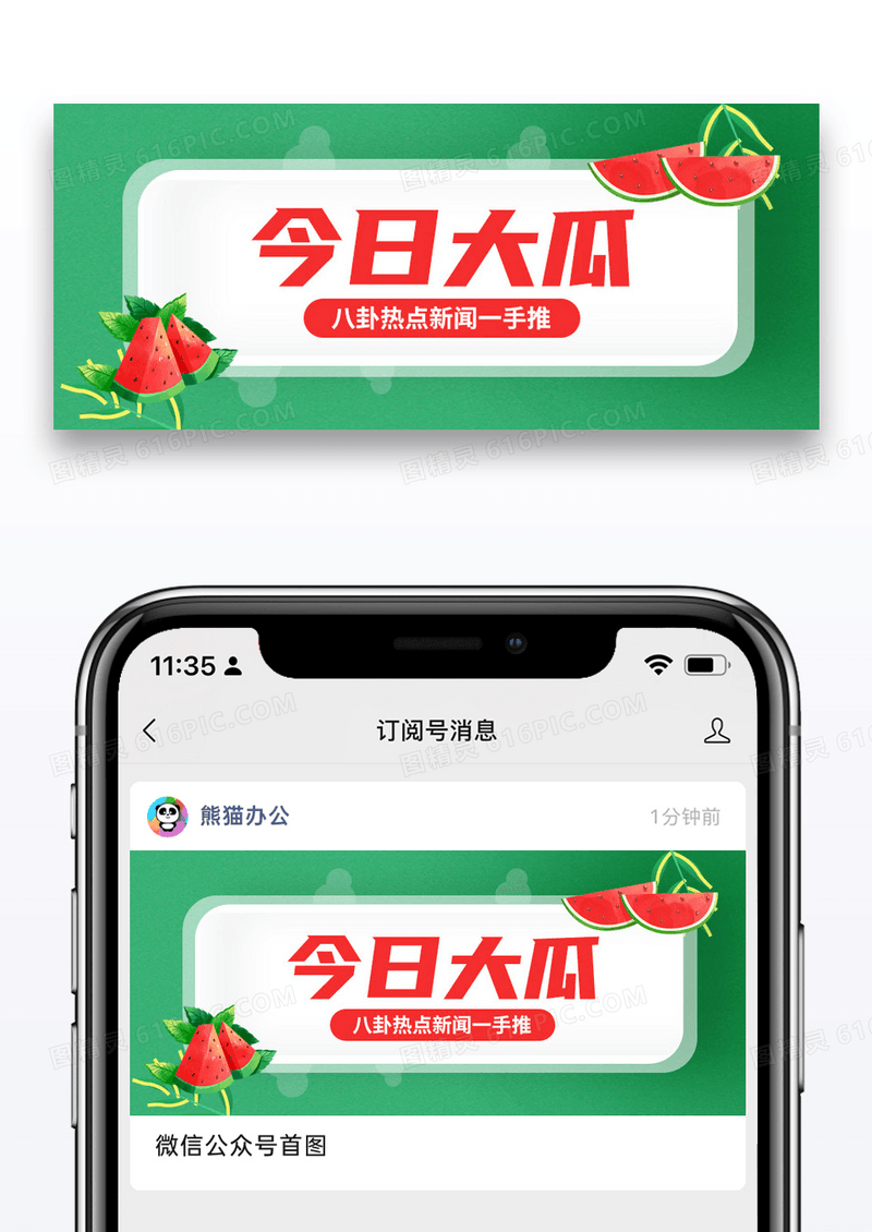 简约吃瓜公众号封面配图图片