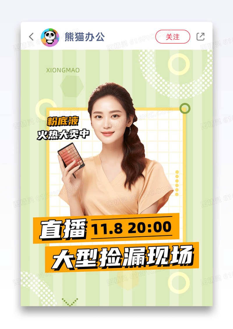 绿色清新种草爆款粉底液小红书封面图片