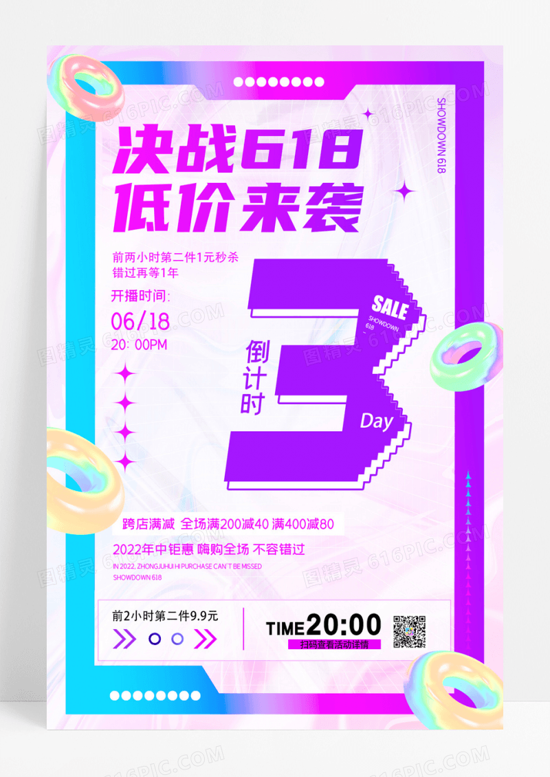 618倒计时酸性简约直播促销海报