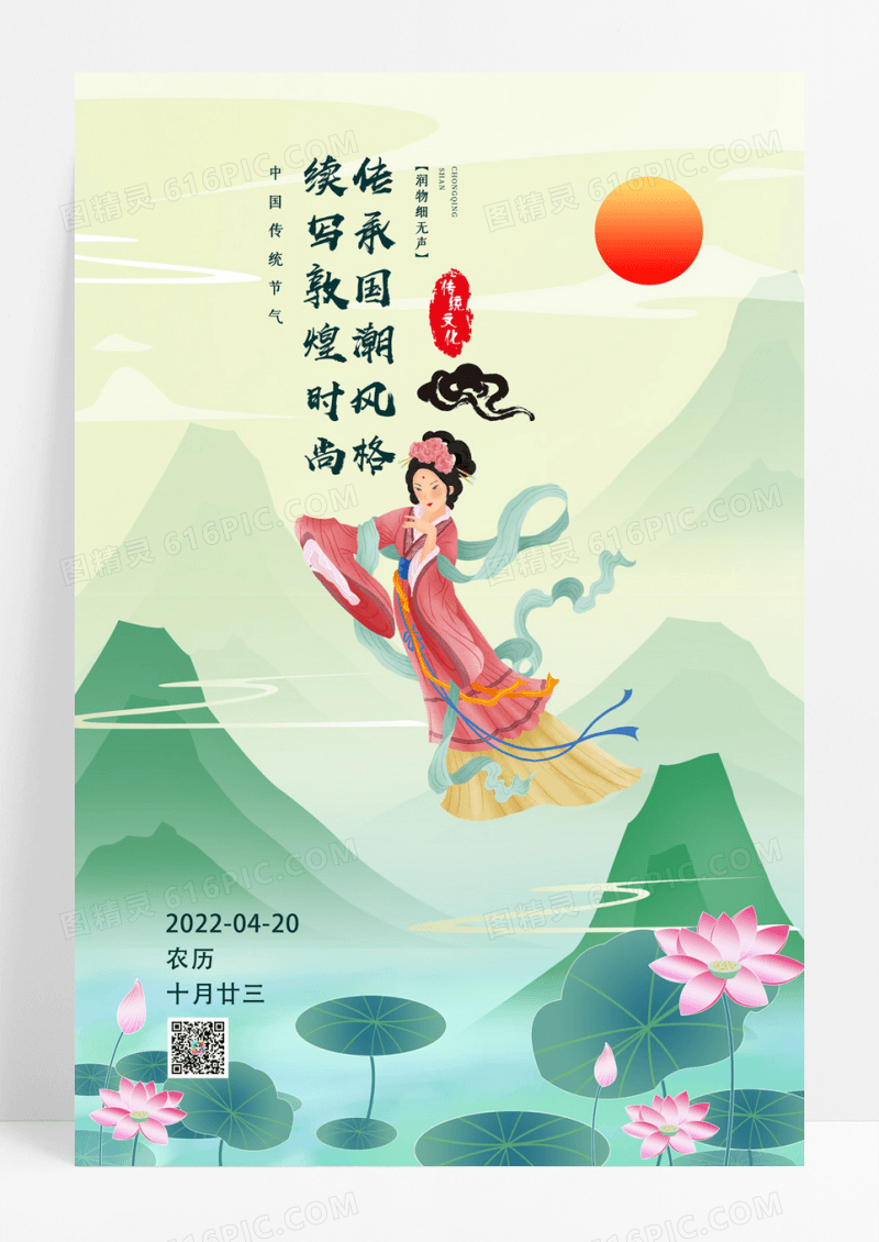 中国风国潮山峰敦煌风格房地产海报
