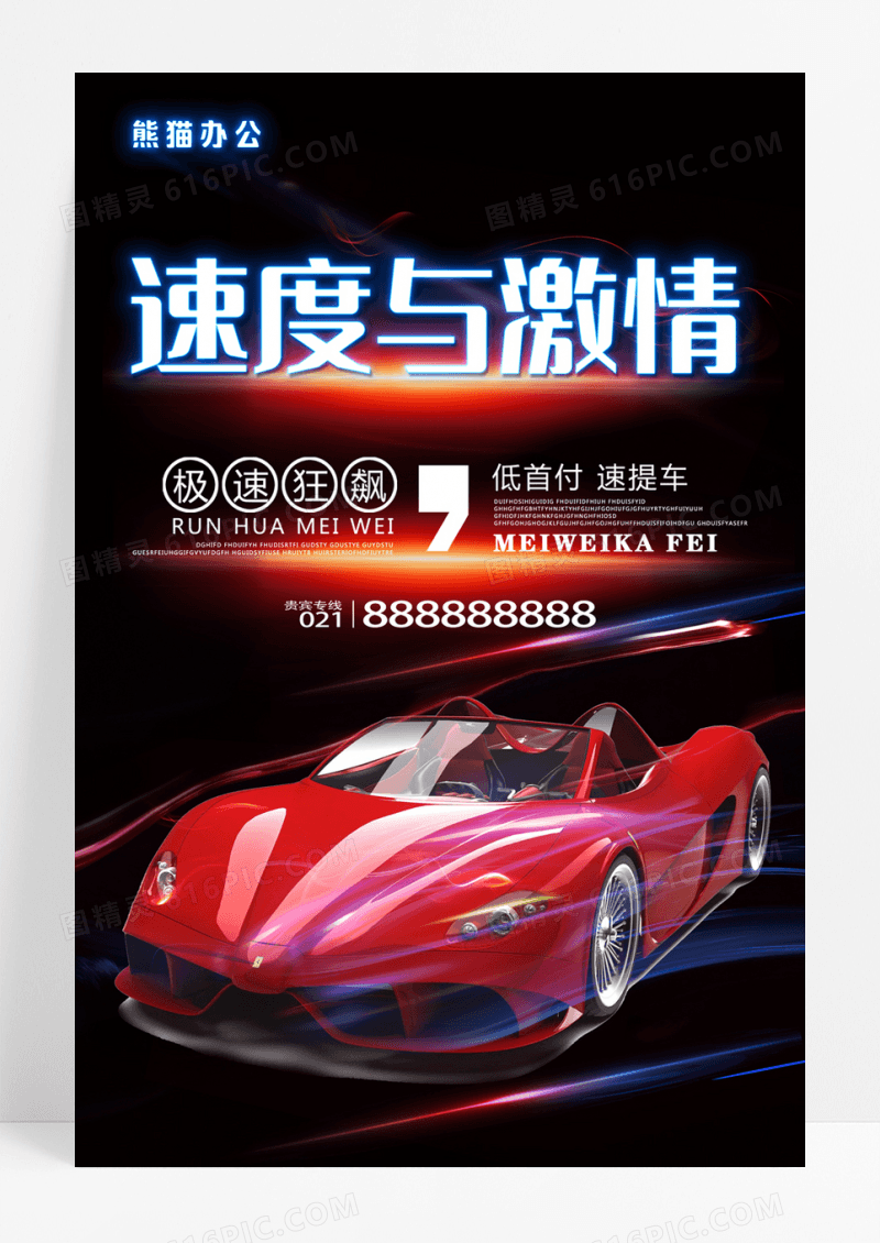 汽车海报
