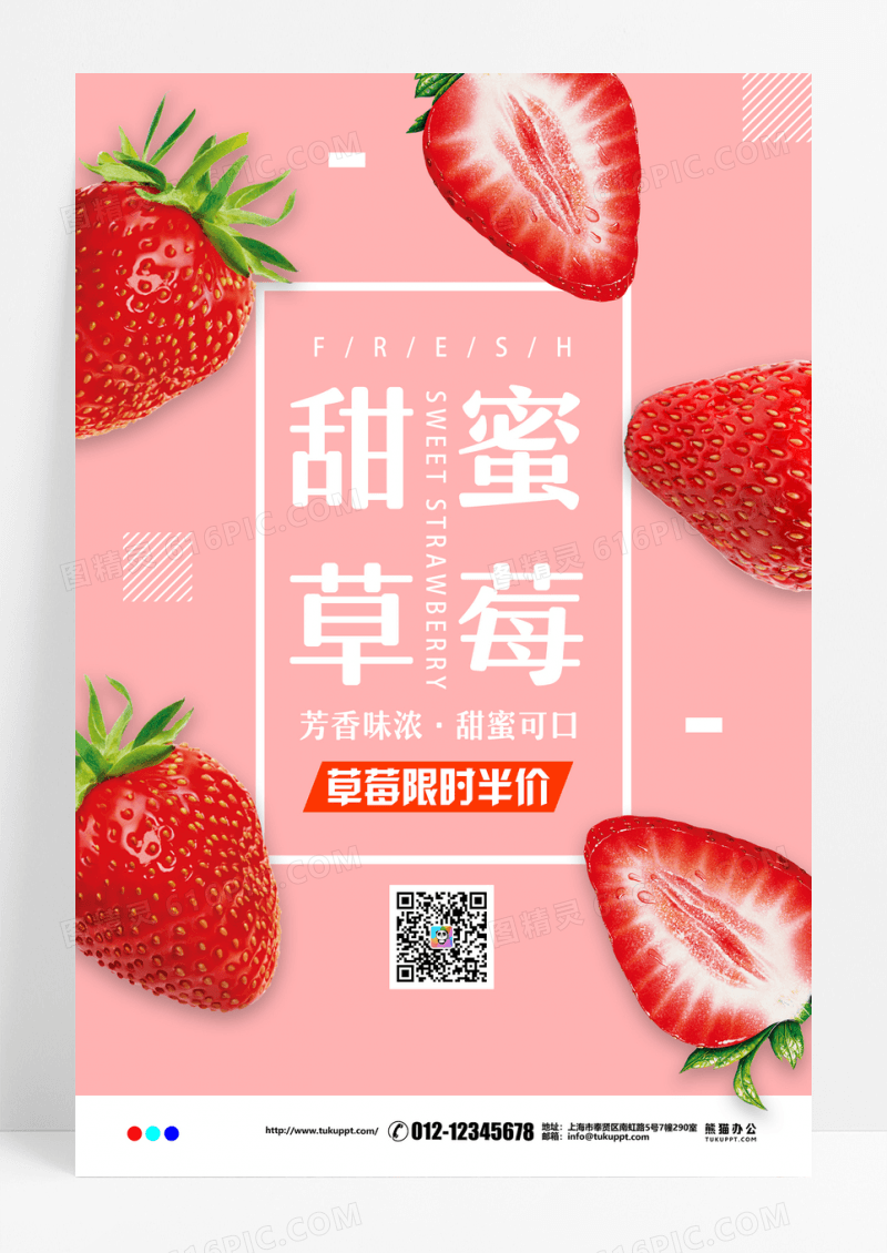 粉色简约清新甜蜜草莓促销海报