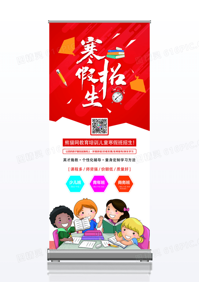 大红寒假班培训班招生展架