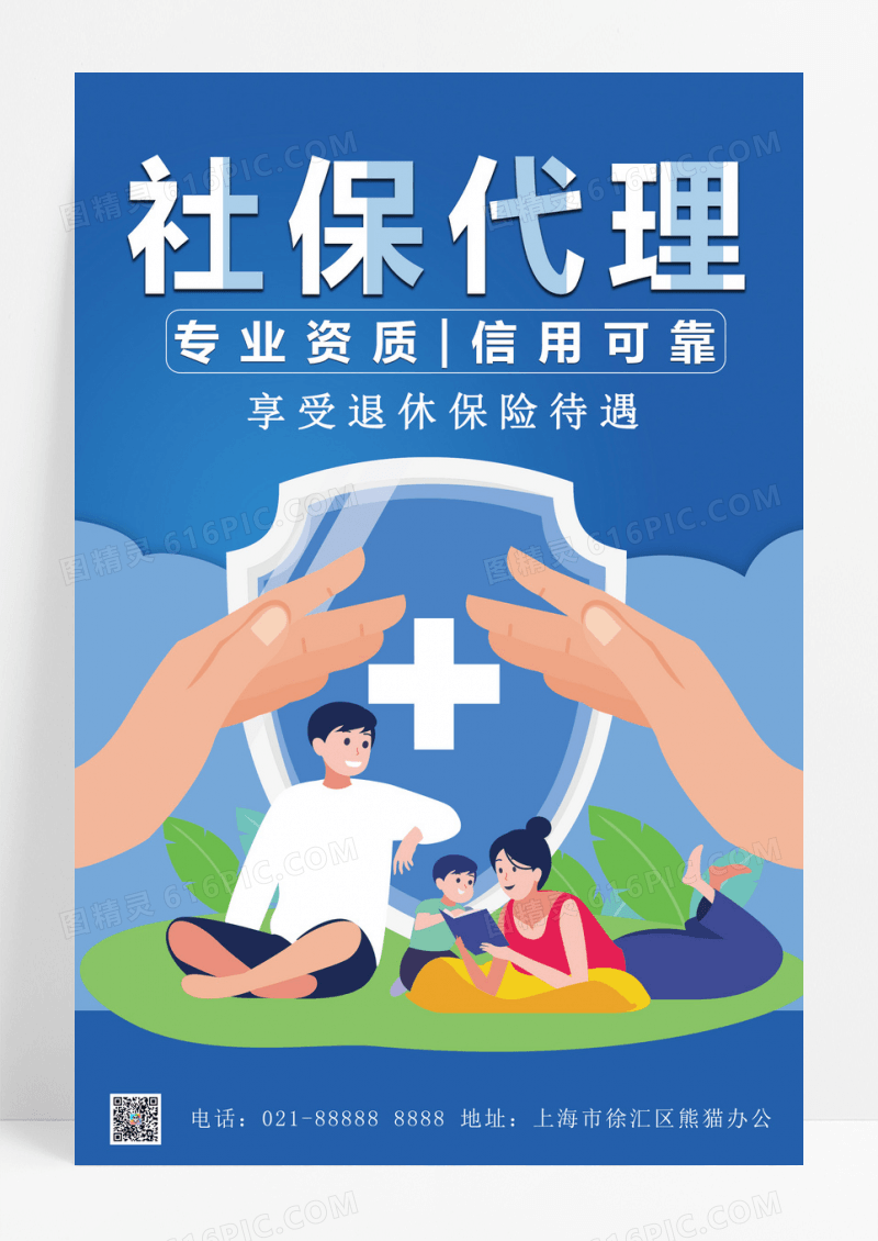 蓝色医疗人无忧养老保险社保海报