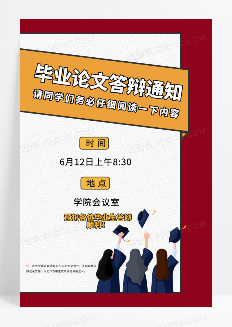  简约大气红色系毕业答辩毕业论文答辩通知答辩海报