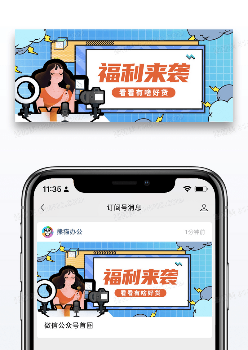 活动促销福利来袭微信公众号封面图片