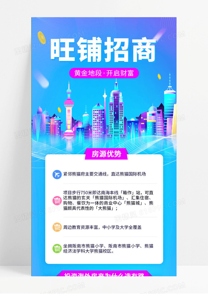炫彩高级高楼手绘建筑招商手机长图h5