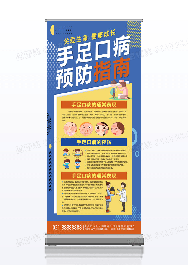 蓝色几何现代手足口病预防指南展架春季手足口病
