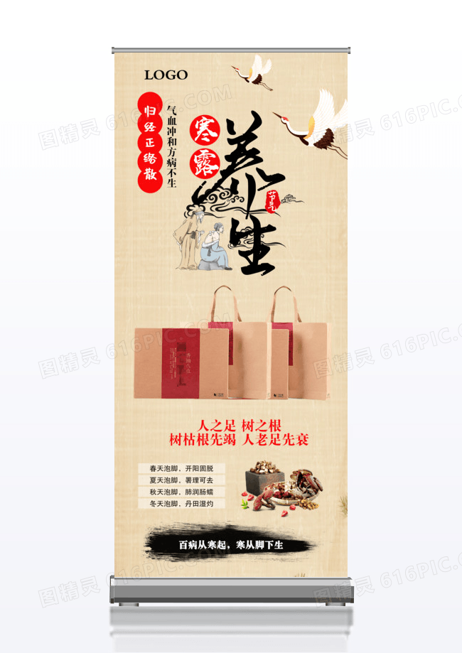 传统中药养生保健品设计x展架易拉宝